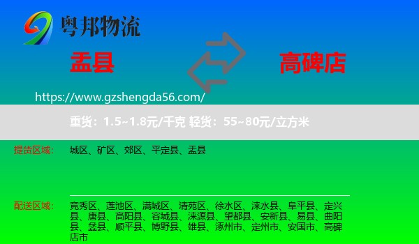盂县到高碑店市物流专线