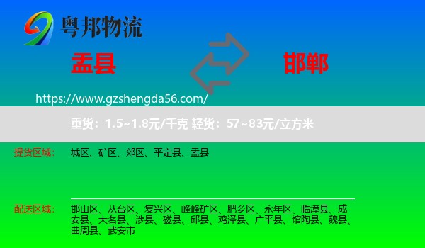盂县到邯郸物流专线