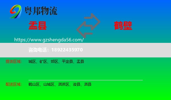 盂县到鹤壁物流专线