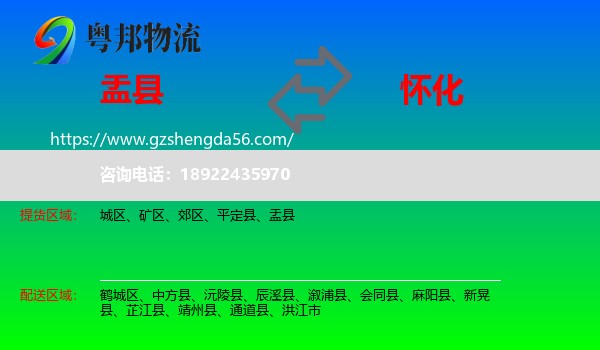 盂县到怀化物流专线