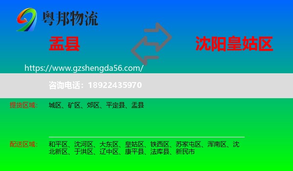 盂县到皇姑区物流专线