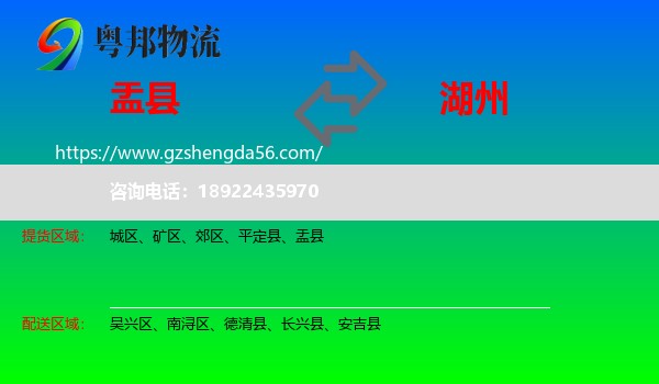 盂县到湖州物流专线