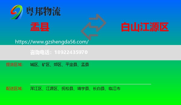 盂县到江源区物流专线
