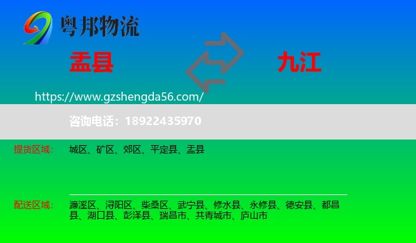 盂县到九江物流专线