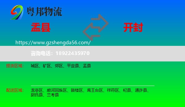 盂县到开封物流专线
