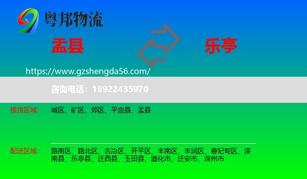 盂县到乐亭县物流专线