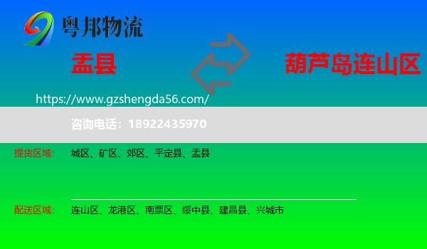 盂县到连山区物流专线