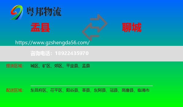 盂县到聊城物流专线