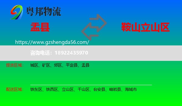 盂县到立山区物流专线