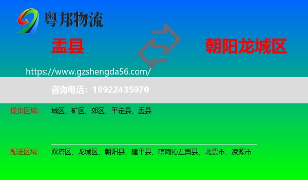 盂县到龙城区物流专线