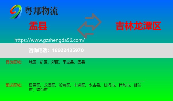 盂县到龙潭区物流专线