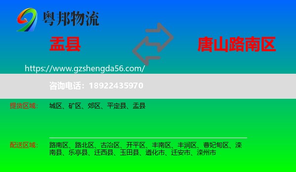 盂县到路南区物流专线