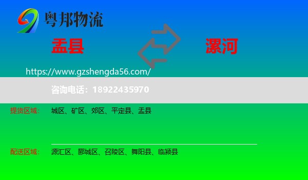 盂县到漯河物流专线