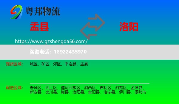 盂县到洛阳物流专线