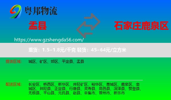 盂县到鹿泉区物流专线