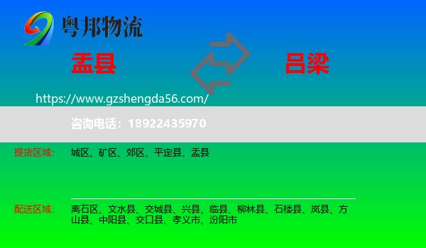 盂县到吕梁物流专线