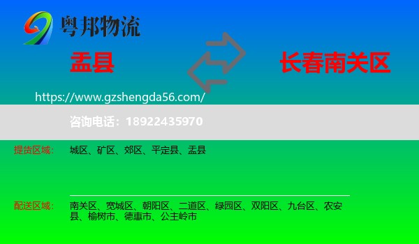 盂县到南关区物流专线