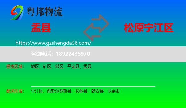 盂县到宁江区物流专线