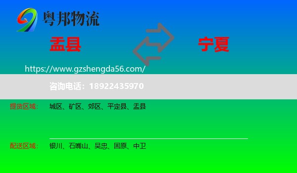 盂县到宁夏物流专线