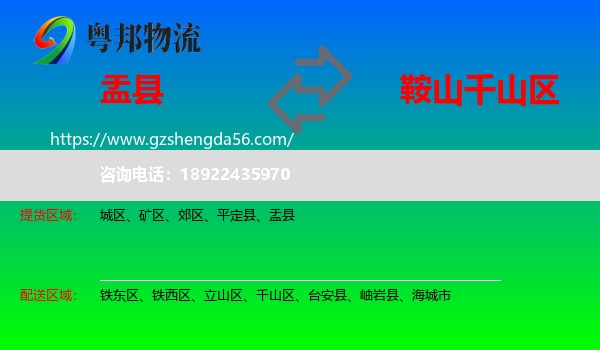 盂县到千山区物流专线