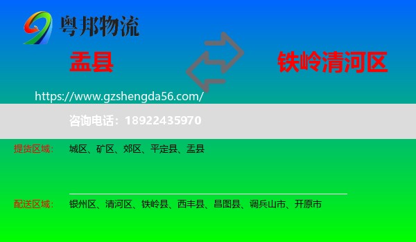 盂县到清河区物流专线