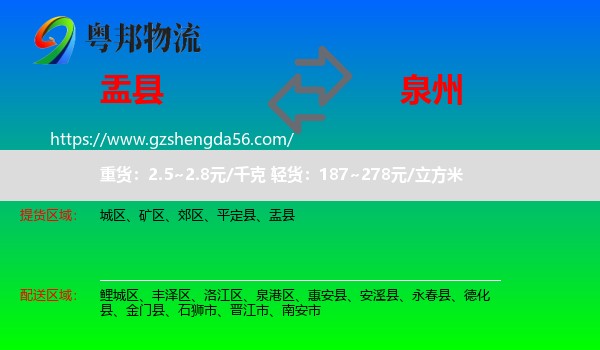 盂县到泉州物流专线