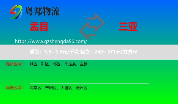 盂县到三亚物流专线