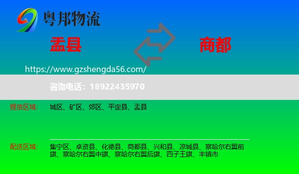 盂县到商都县物流专线
