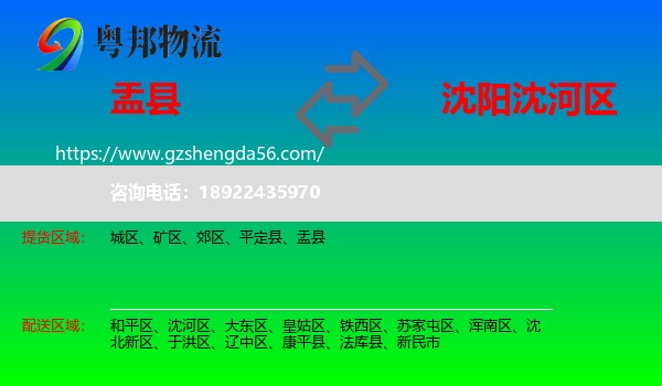 盂县到沈河区物流专线