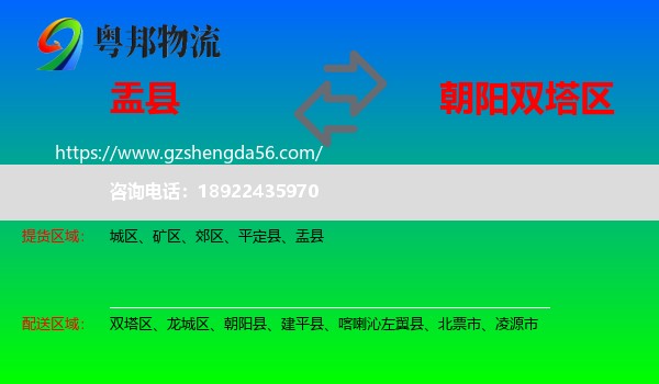 盂县到双塔区物流专线