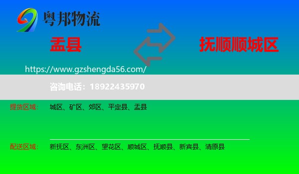 盂县到顺城区物流专线