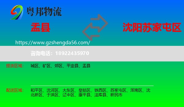 盂县到苏家屯区物流专线
