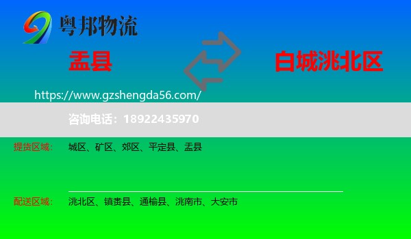 盂县到洮北区物流专线