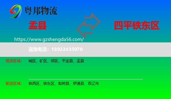 盂县到铁东区物流专线