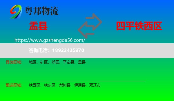盂县到铁西区物流专线