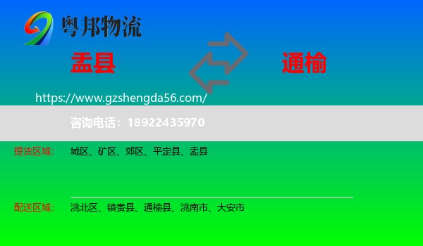 盂县到通榆县物流专线