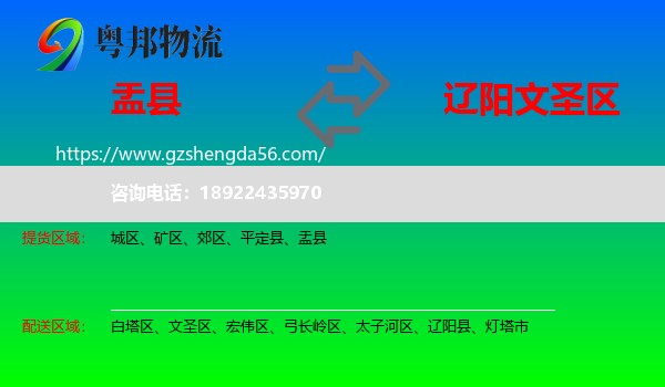 盂县到文圣区物流专线