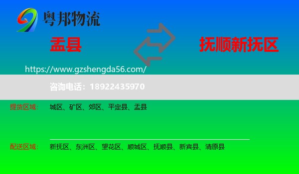 盂县到新抚区物流专线