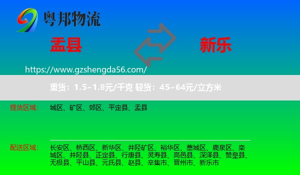 盂县到新乐市物流专线