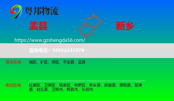 盂县到新乡物流专线