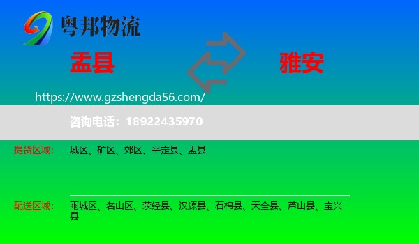 盂县到雅安物流专线