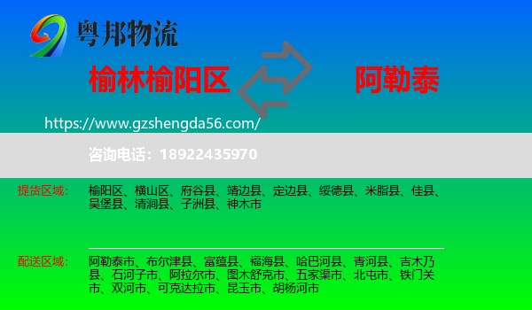 榆阳区到阿勒泰物流专线