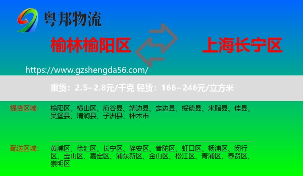 榆阳区到长宁区物流专线