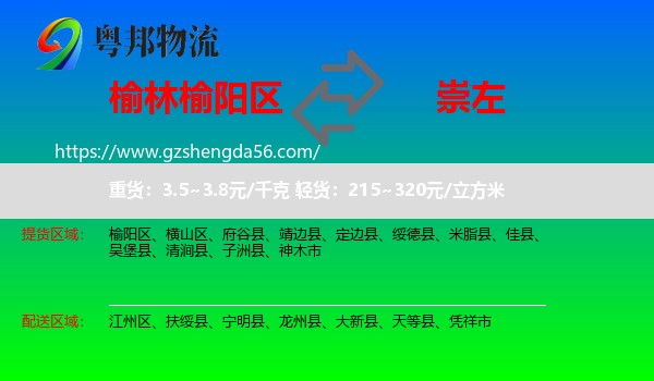 榆阳区到崇左物流专线