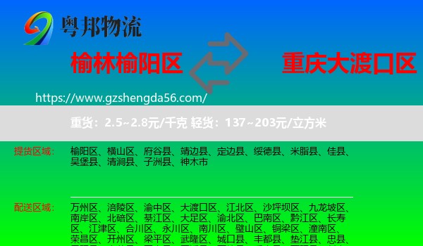 榆阳区到大渡口区物流专线