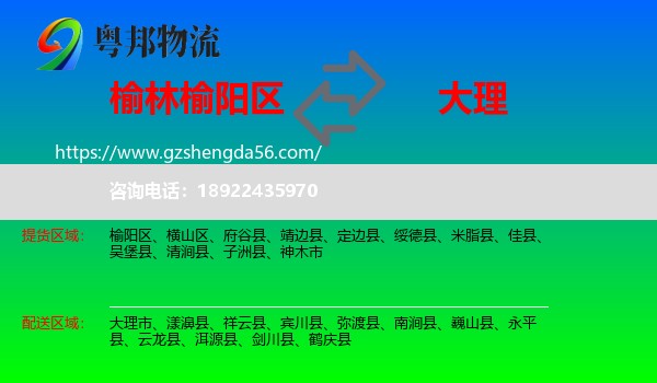 榆阳区到大理物流专线