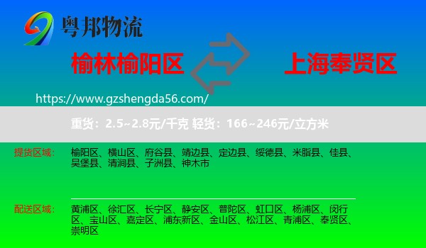 榆阳区到奉贤区物流专线