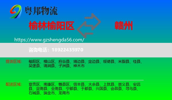 榆阳区到赣州物流专线