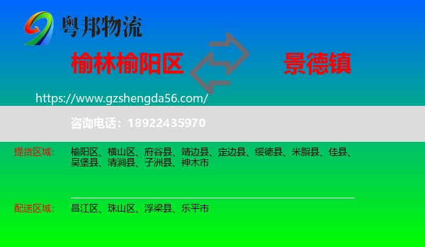 榆阳区到景德镇物流专线
