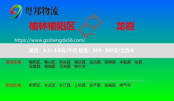 榆阳区到龙岩物流专线
